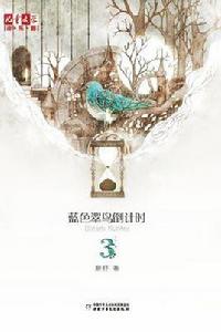 藍色翠鳥倒計時3 藍色翠鳥倒計時3