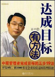 達成目標有方法 達成目標有方法