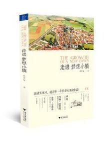 走進夢想小鎮 走進夢想小鎮