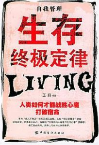 生存終極定律 生存終極定律