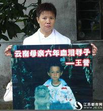 王玉瓊作秀尋亡子