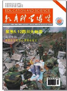 《教育科學博覽》