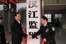 湖北省監獄管理局領導為漢江監獄揭牌