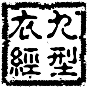 張旭華九型衣經服裝搭配著裝顧問衣櫥顧問領袖形象培訓管理九型人格