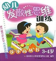 圖書——幼兒發散性思維訓練