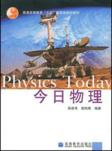 今日物理 今日物理