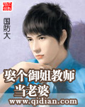 娶個御姐教師當老婆