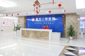 重慶二郎醫院 重慶二郎醫院