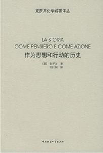 作為思想和行動的歷史