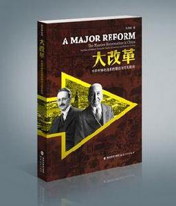 大改革 大改革