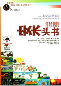 年輕媽媽案頭書 年輕媽媽案頭書