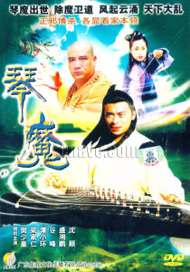 （圖）《琴魔》