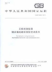 鋼絲繩探傷儀 鋼絲繩探傷儀
