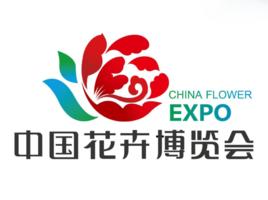 中國花卉博覽會