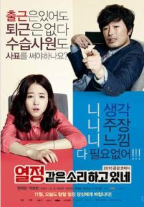 假裝熱情 假裝熱情