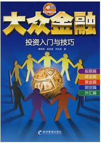 股票基金投資入門