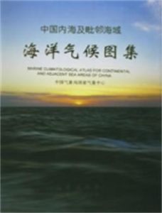 海洋氣候圖集 海洋氣候圖集