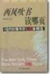 西風吹書讀那頁