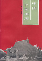 中國民谷地理