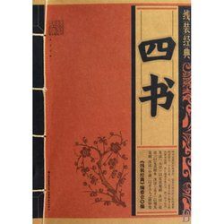 《四書》 《四書》