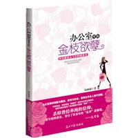 辦公室里的金枝欲孽