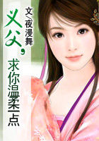 義父求你輕一點