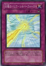 白銀防護罩-銀色之力-