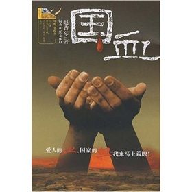 《國血》 《國血》