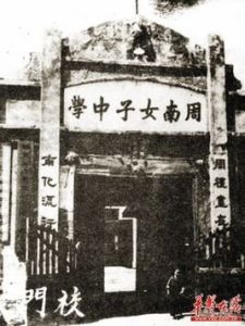 周南女中 周南女中