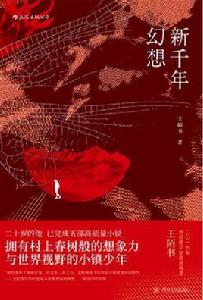 新千年幻想 新千年幻想