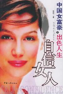 自信女人 自信女人
