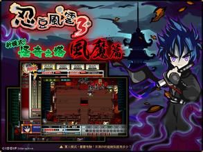 《忍豆風雲3》 《忍豆風雲3》