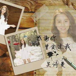 感謝你曾愛過我 感謝你曾愛過我