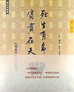 生死有命，富貴在天