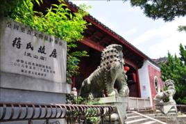 蔣氏故居 蔣氏故居