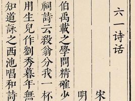 六一詩話