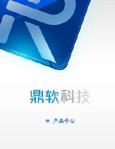 北京鼎軟科技有限公司 北京鼎軟科技有限公司