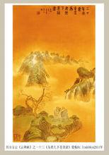 方雲禪畫（二）中國名聯