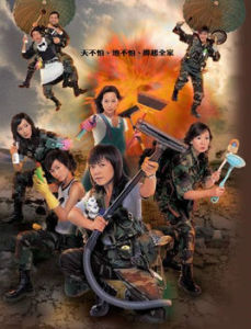 師奶兵團 師奶兵團