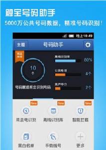 觸寶號碼助手 觸寶號碼助手