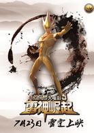 賽爾號大電影5：雷神崛起