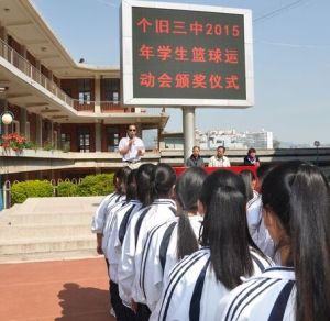 箇舊市第三中學