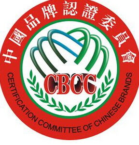 中國品牌認證委員會 中國品牌認證委員會