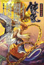 武庚紀[鄭健和、鄧志輝創作漫畫]