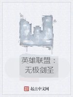 英雄聯盟:無極劍聖 英雄聯盟:無極劍聖