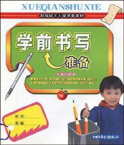 學前書寫準備（下）