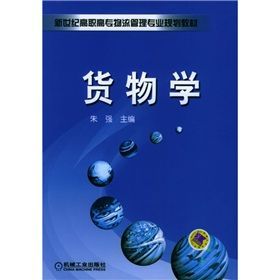 《貨物學》 《貨物學》