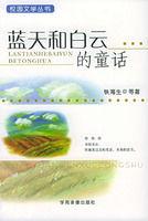 藍天和白雲的童話 藍天和白雲的童話