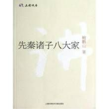 先秦諸子論德八則 先秦諸子論德八則