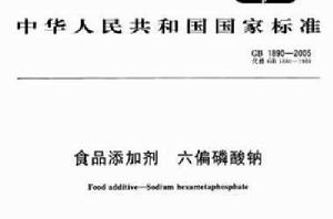 食品添加劑六偏磷酸鈉 食品添加劑六偏磷酸鈉